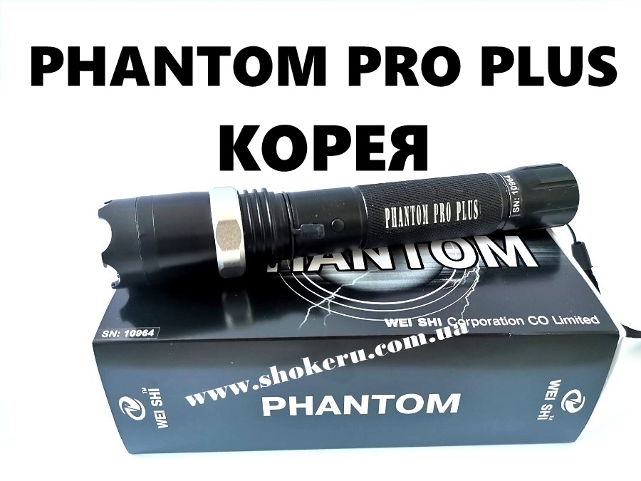 ✅ Электрошокер Phantom Pro Plus (Фантом про плюс) Новинка 2024